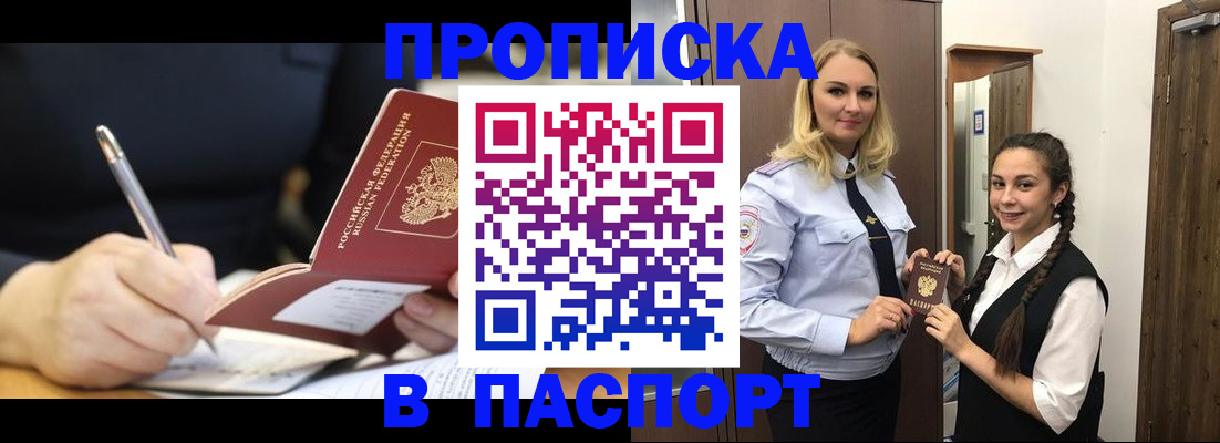временная регистрация в Осе