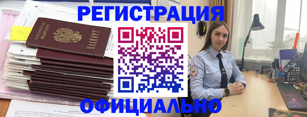 временная регистрация надежно в Осе